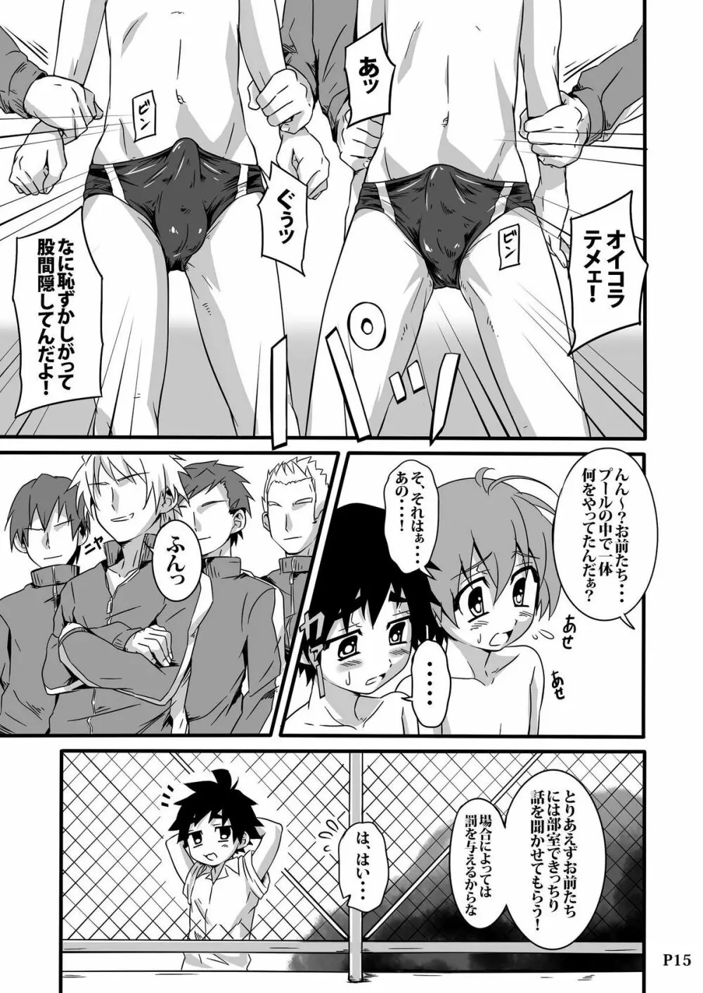 SCHOOL BOYS -プール編- Page.15