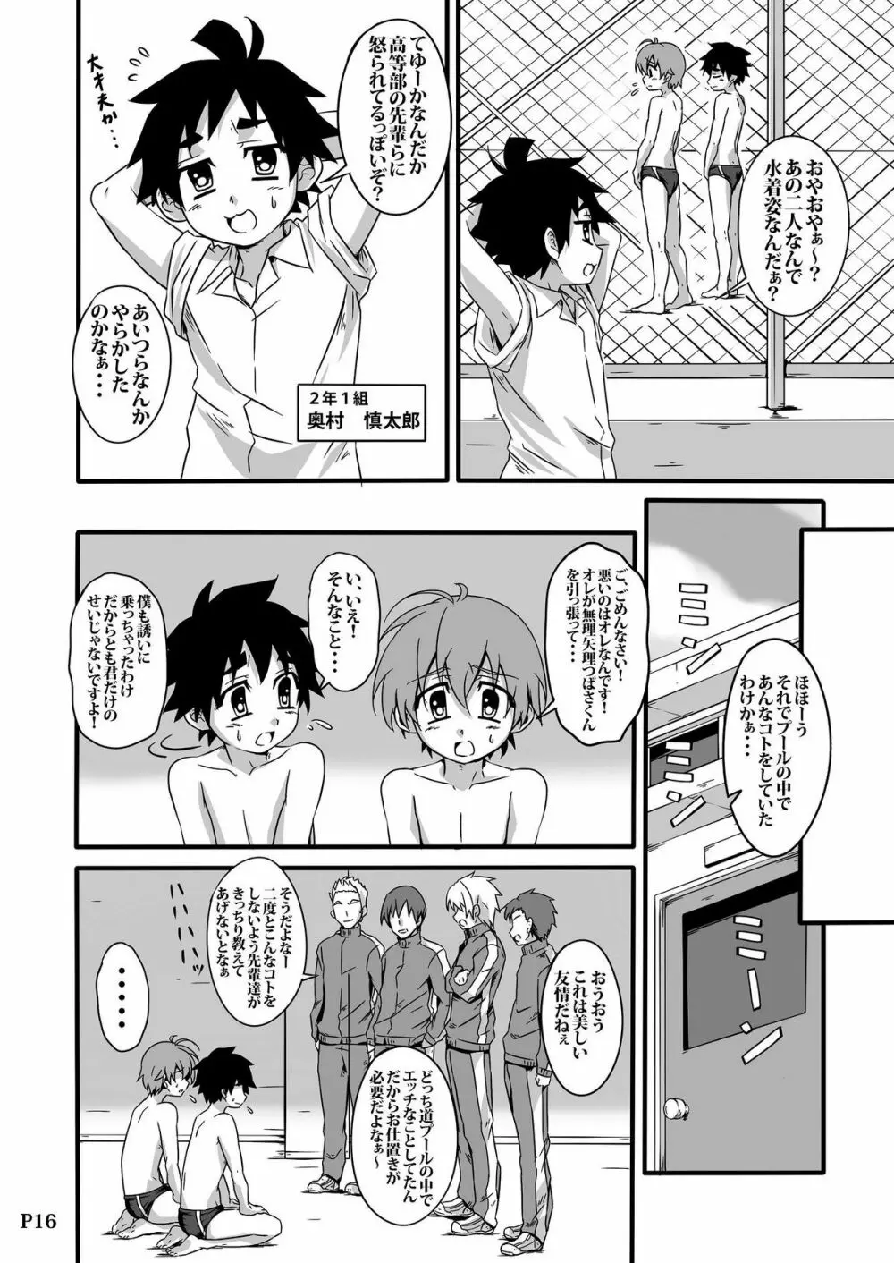 SCHOOL BOYS -プール編- Page.16