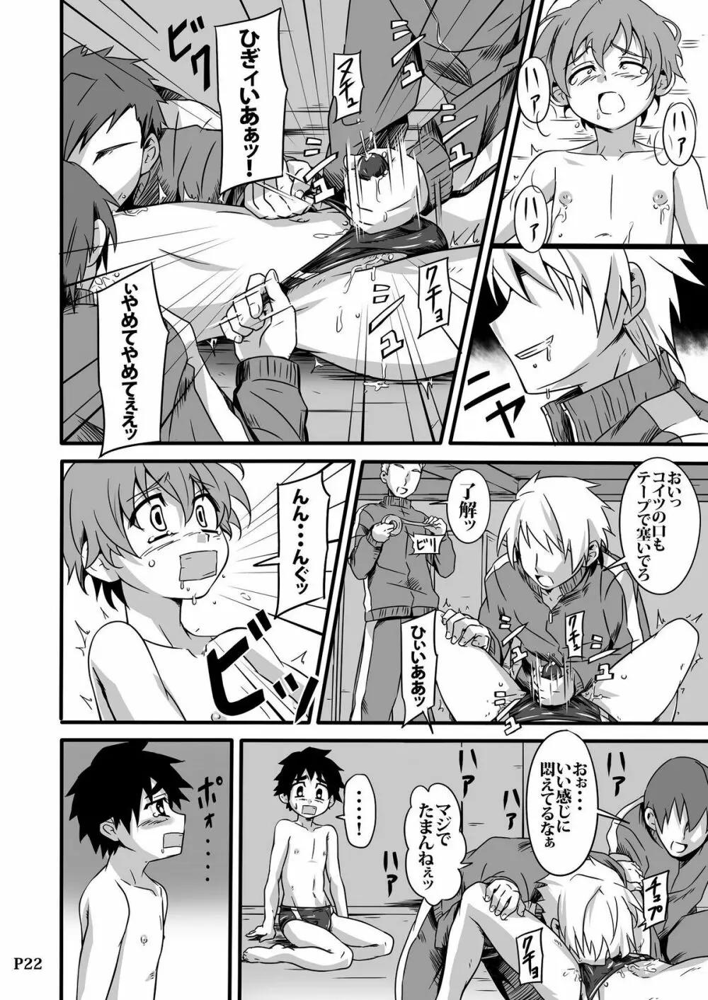 SCHOOL BOYS -プール編- Page.22