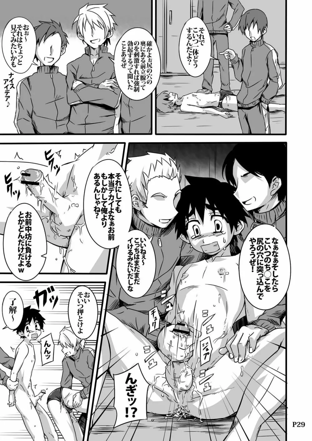 SCHOOL BOYS -プール編- Page.29