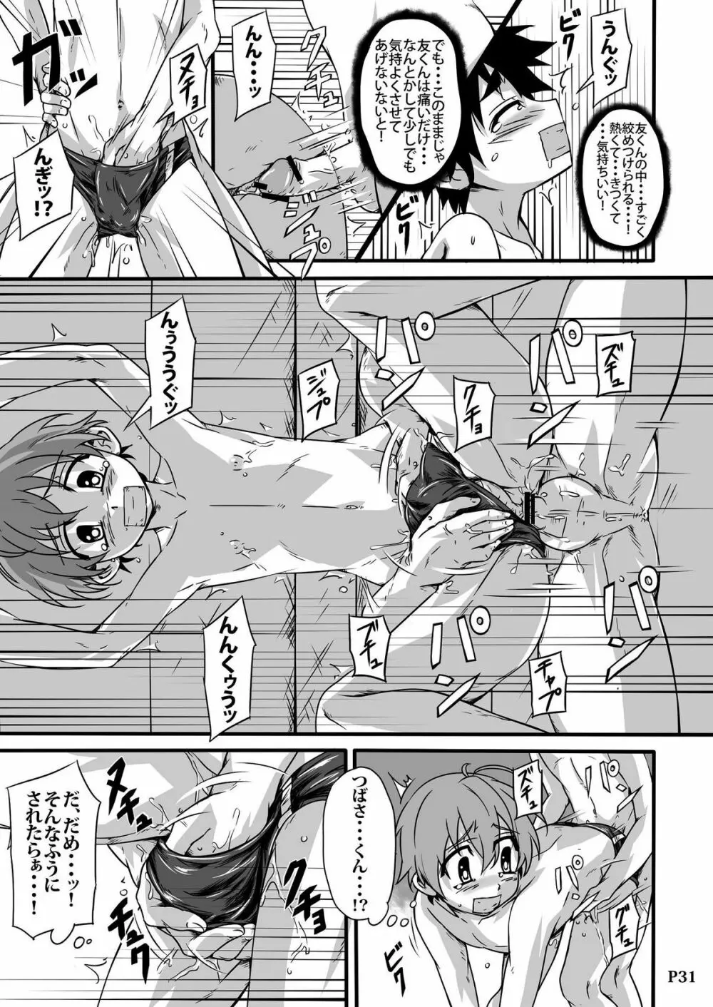 SCHOOL BOYS -プール編- Page.31