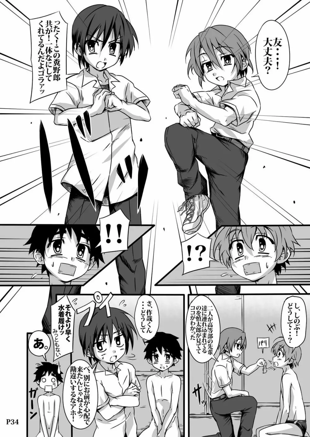 SCHOOL BOYS -プール編- Page.34