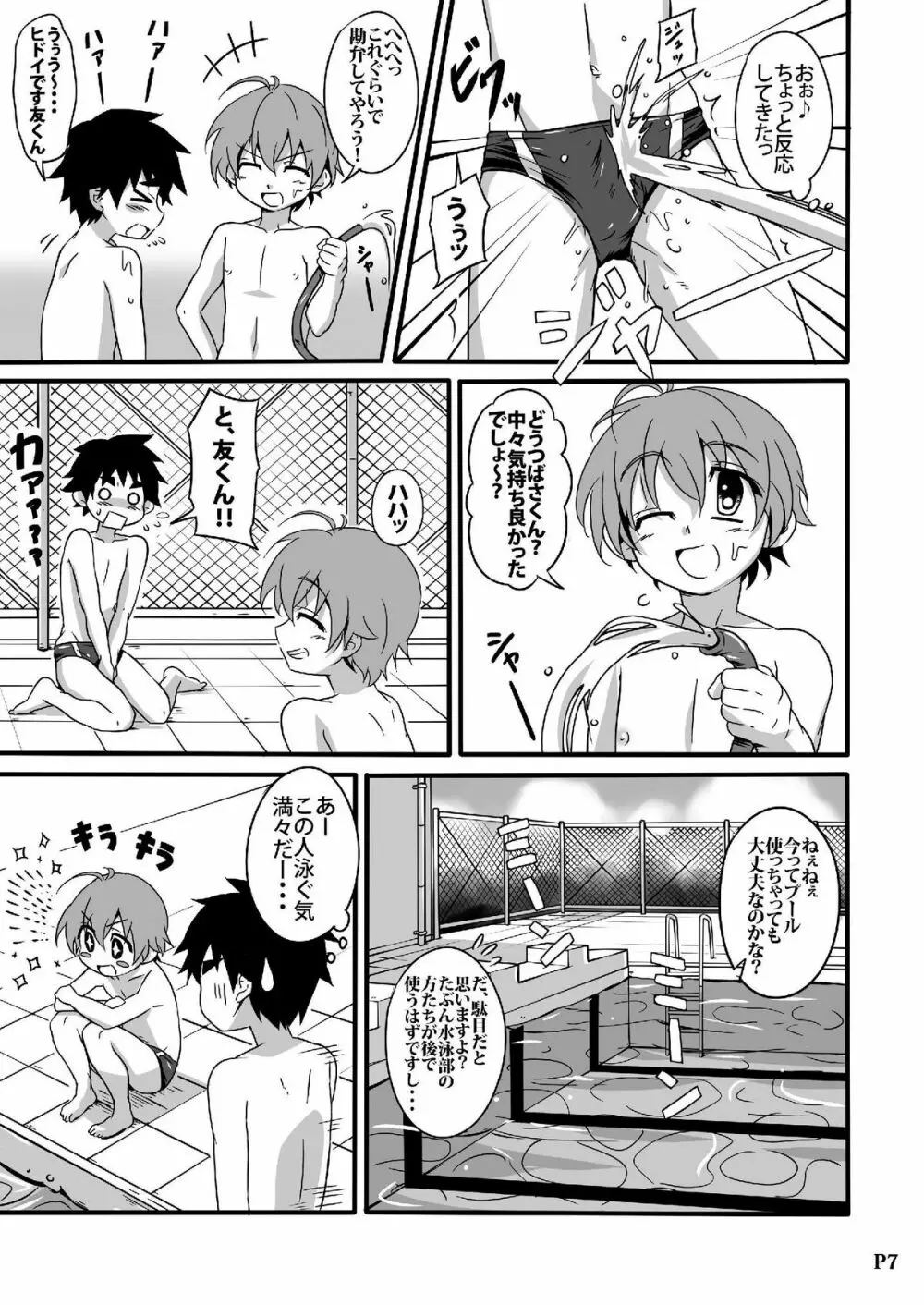 SCHOOL BOYS -プール編- Page.7