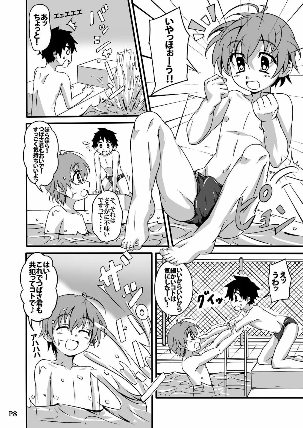 SCHOOL BOYS -プール編- Page.8