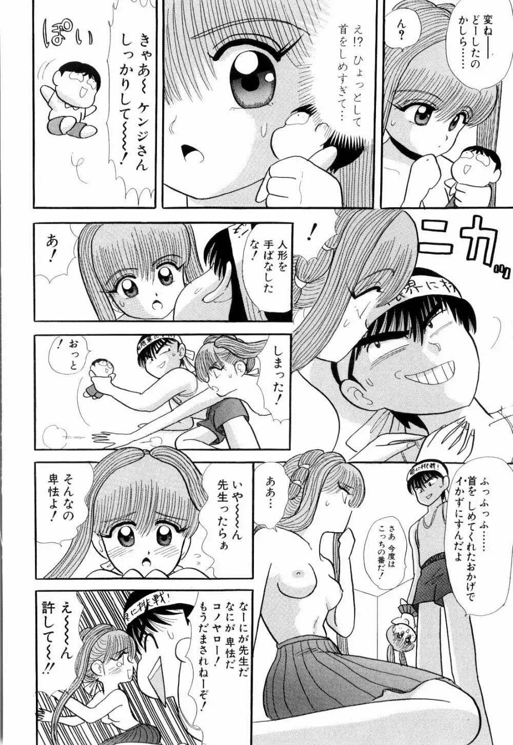 Kenjiro Kakimoto - Futari Kurashi 04 Page.110