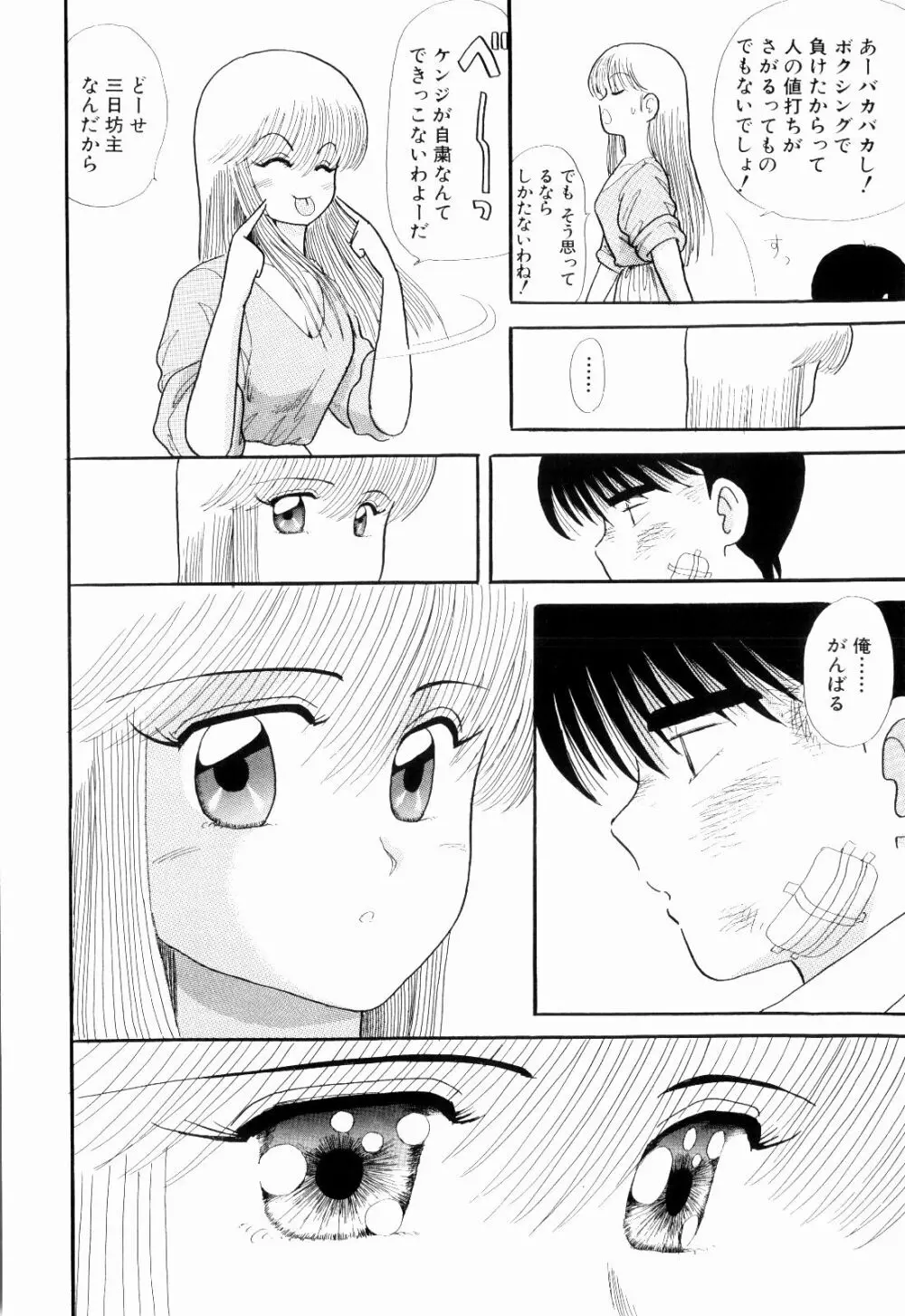 Kenjiro Kakimoto - Futari Kurashi 04 Page.26