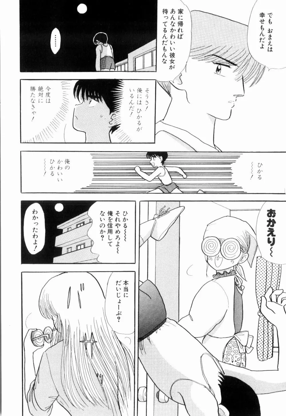 Kenjiro Kakimoto - Futari Kurashi 04 Page.38