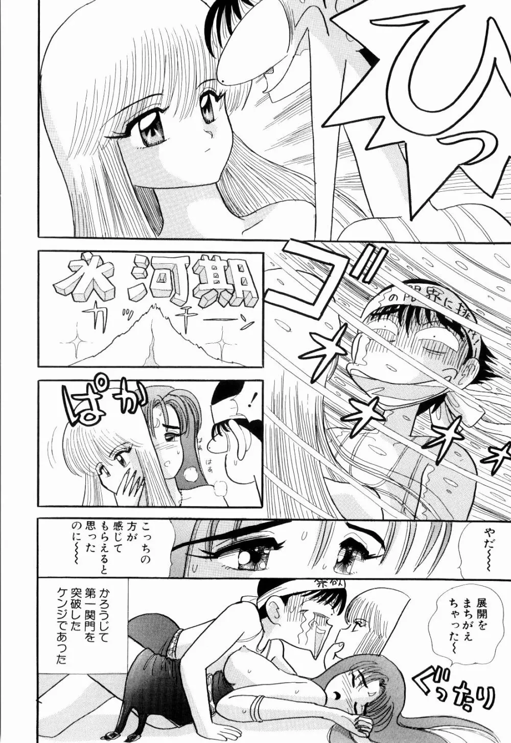 Kenjiro Kakimoto - Futari Kurashi 04 Page.80