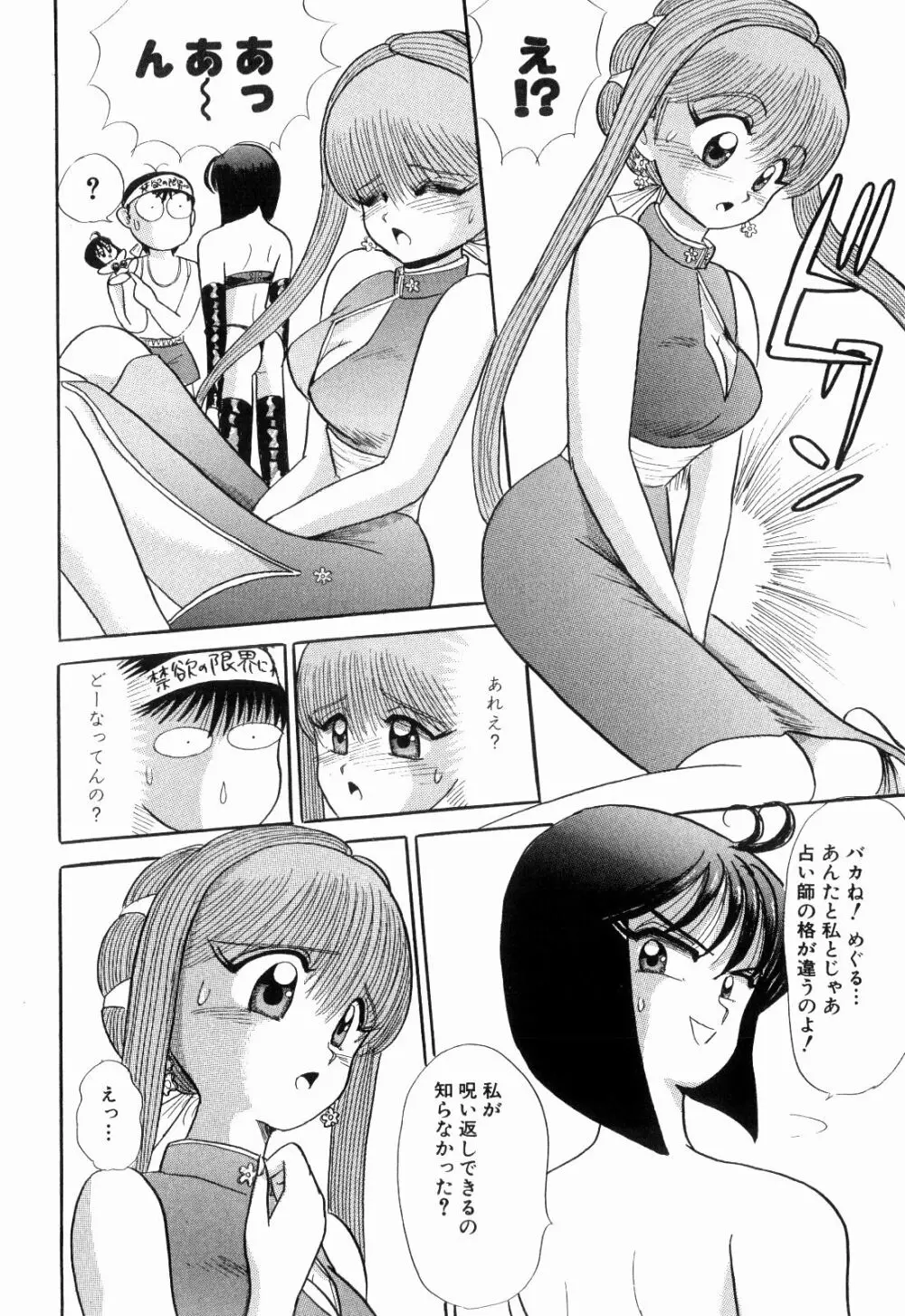 Kenjiro Kakimoto - Futari Kurashi 05 Page.34