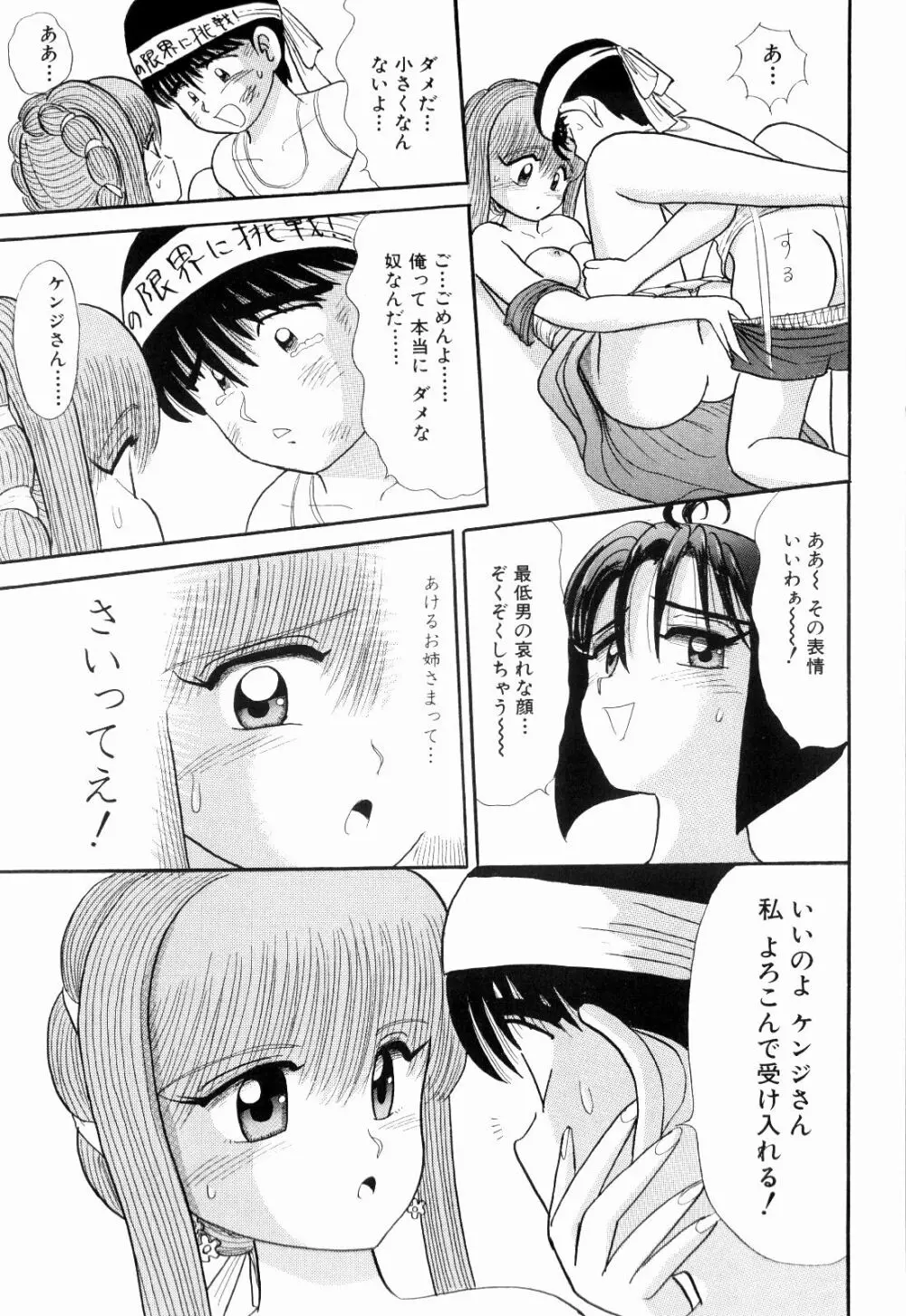 Kenjiro Kakimoto - Futari Kurashi 05 Page.45