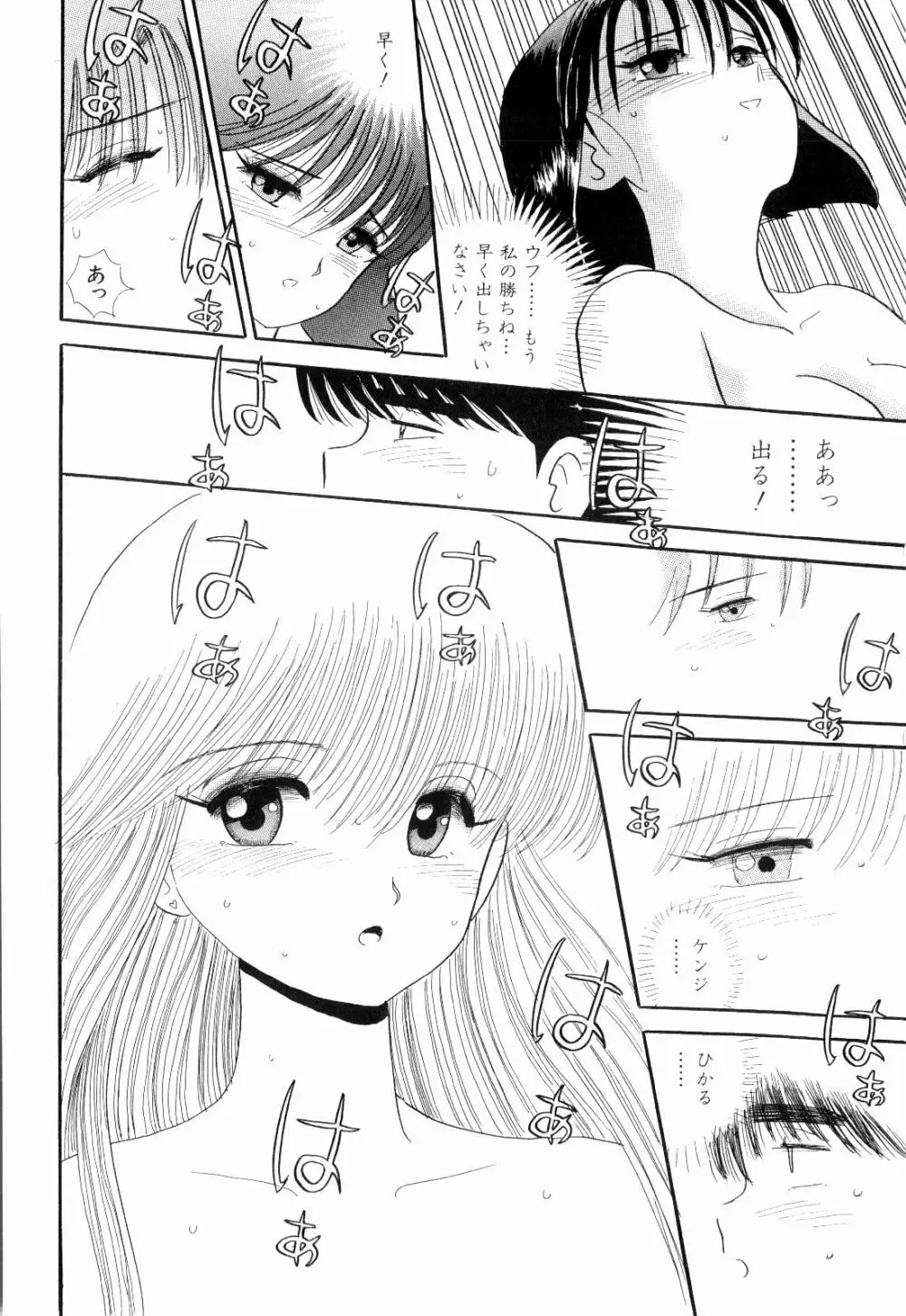 Kenjiro Kakimoto - Futari Kurashi 05 Page.76