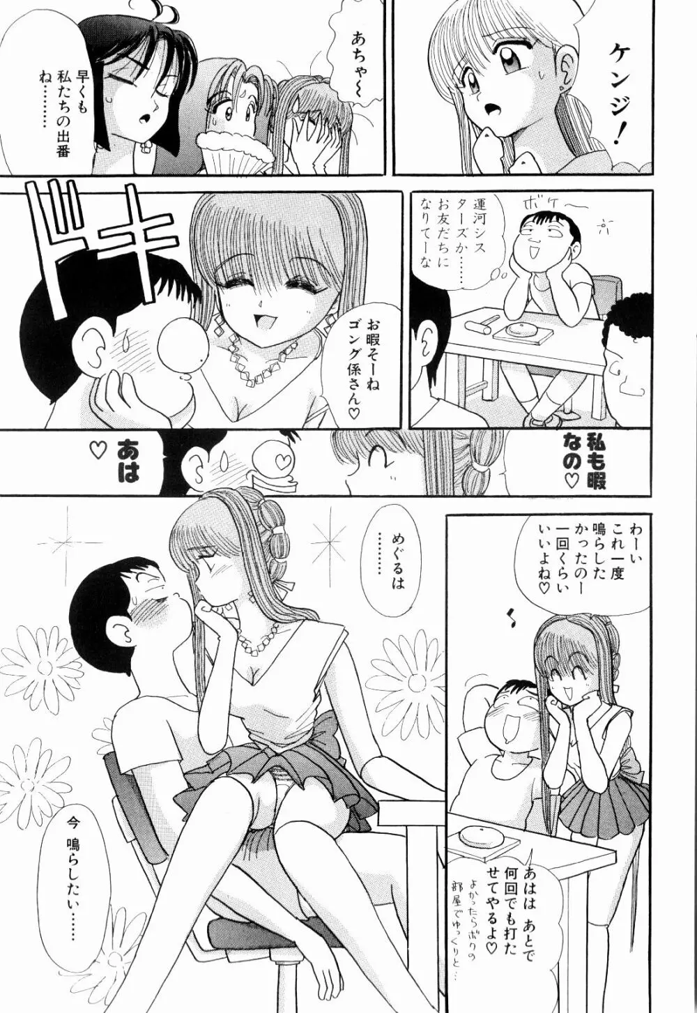 Kenjiro Kakimoto - Futari Kurashi 05 Page.95