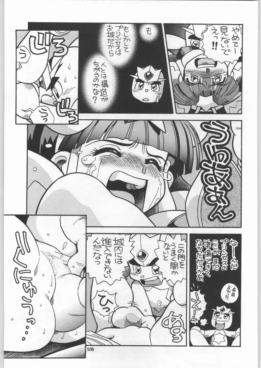 朝鮮飴 Ver.18 Princess Page.100