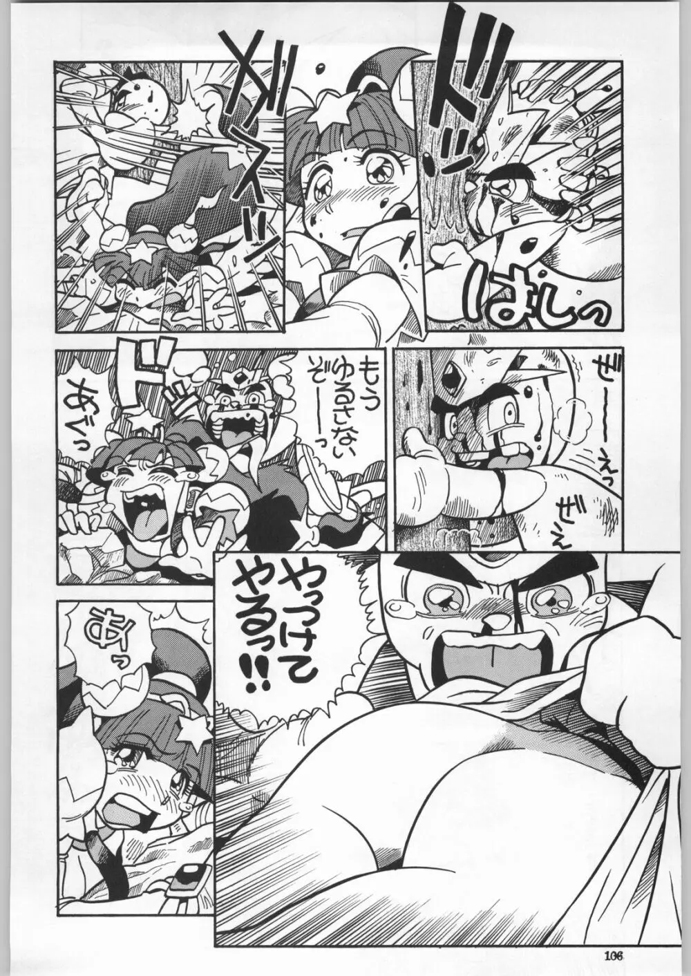 朝鮮飴 Ver.18 Princess Page.103