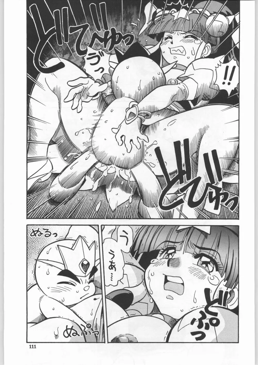 朝鮮飴 Ver.18 Princess Page.108