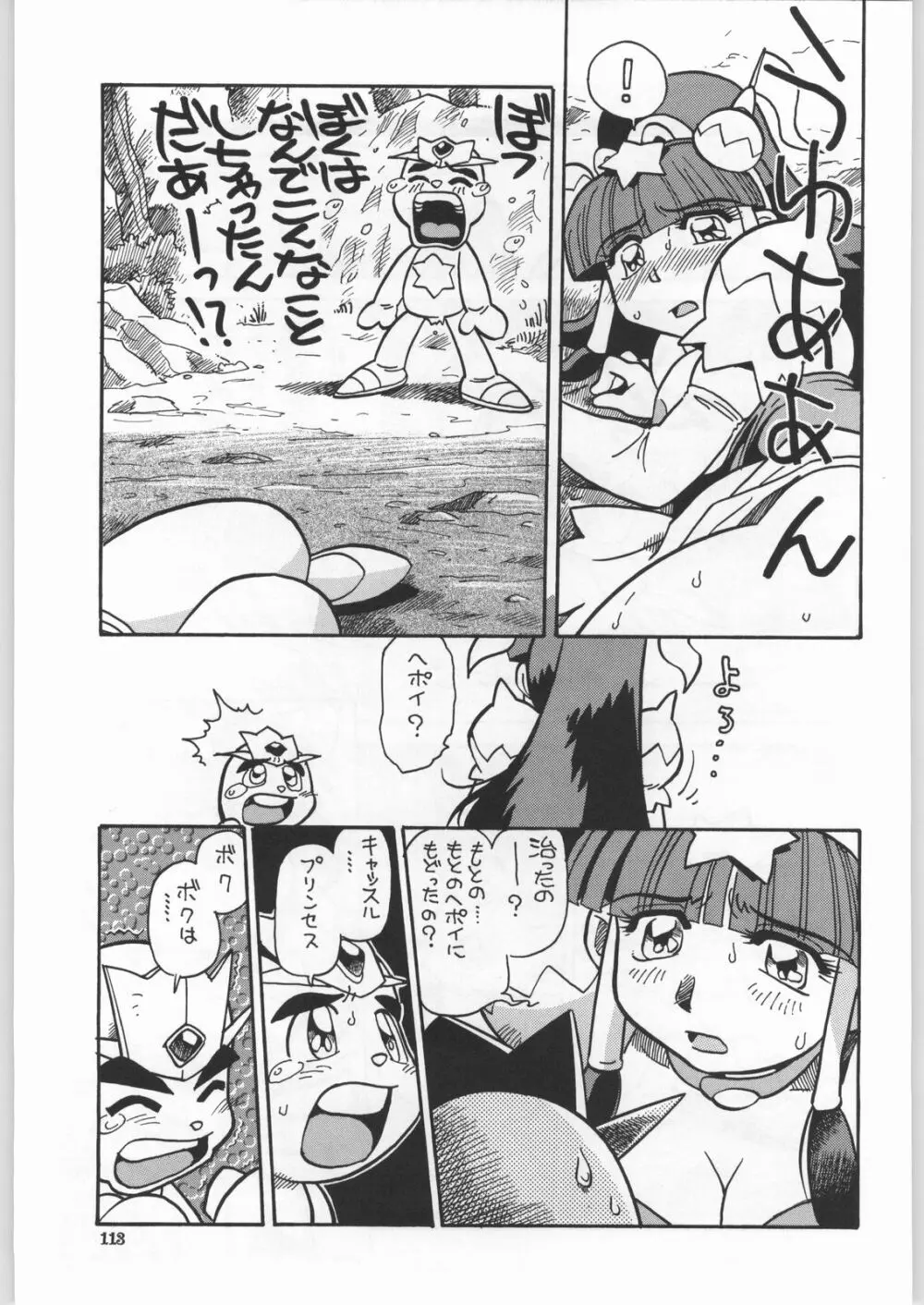 朝鮮飴 Ver.18 Princess Page.110