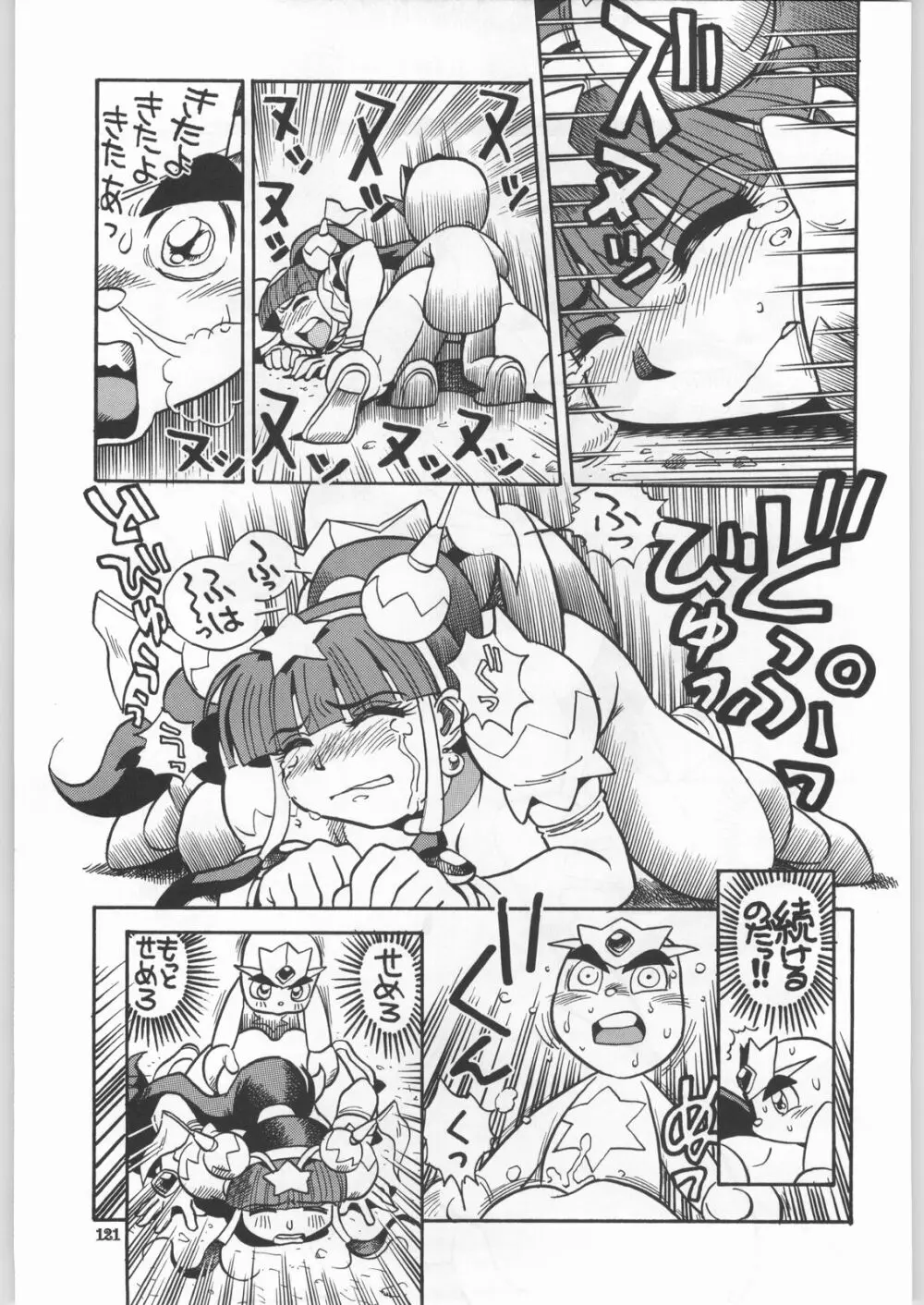 朝鮮飴 Ver.18 Princess Page.118