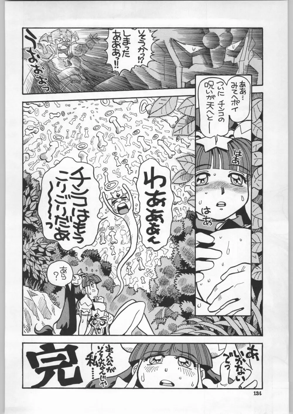 朝鮮飴 Ver.18 Princess Page.121