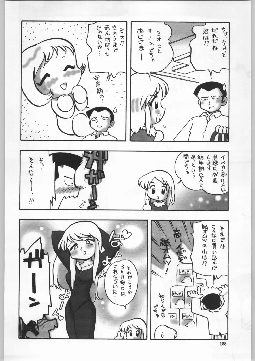 朝鮮飴 Ver.18 Princess Page.125