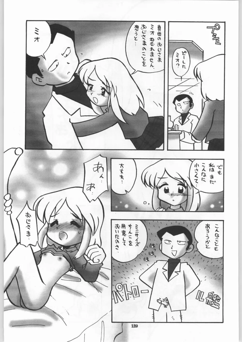 朝鮮飴 Ver.18 Princess Page.126