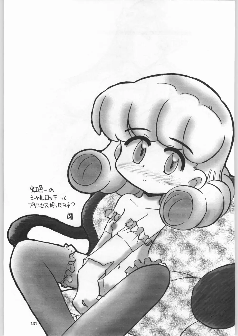 朝鮮飴 Ver.18 Princess Page.128