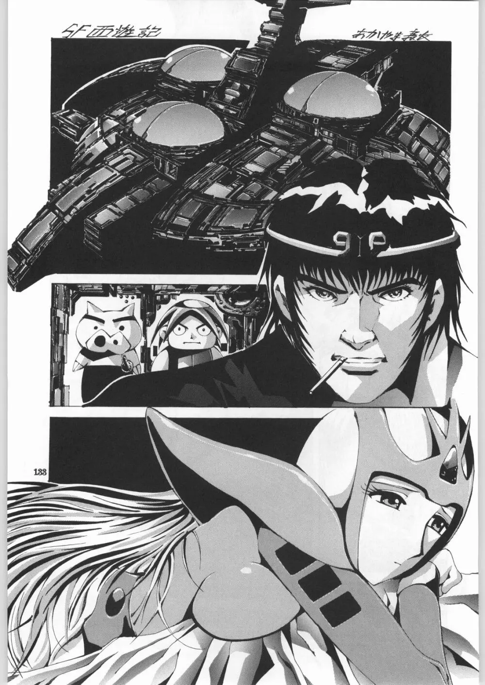 朝鮮飴 Ver.18 Princess Page.130