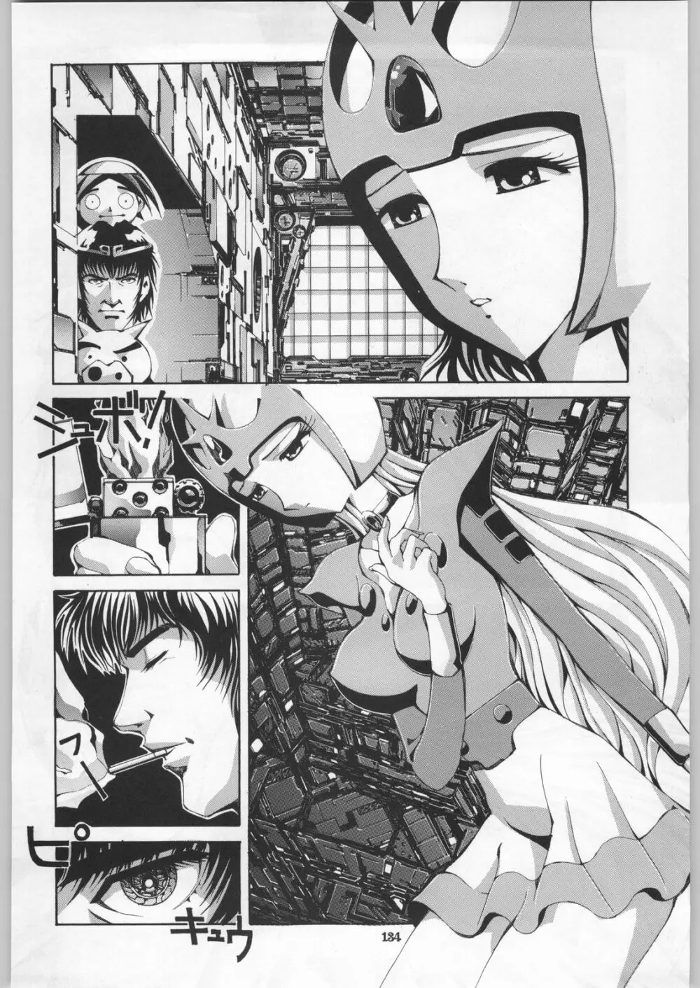 朝鮮飴 Ver.18 Princess Page.131
