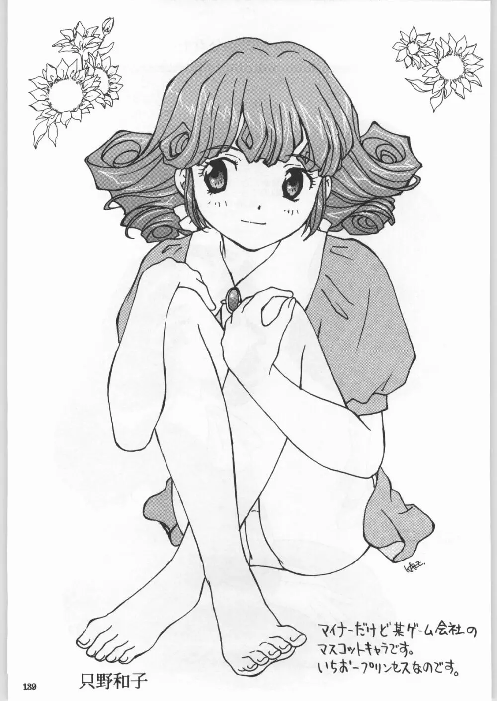 朝鮮飴 Ver.18 Princess Page.136