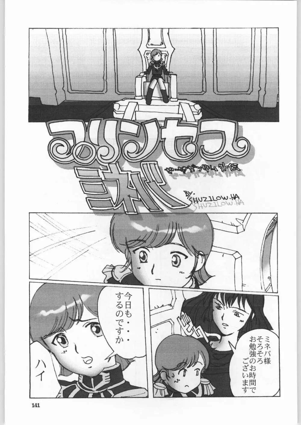 朝鮮飴 Ver.18 Princess Page.138