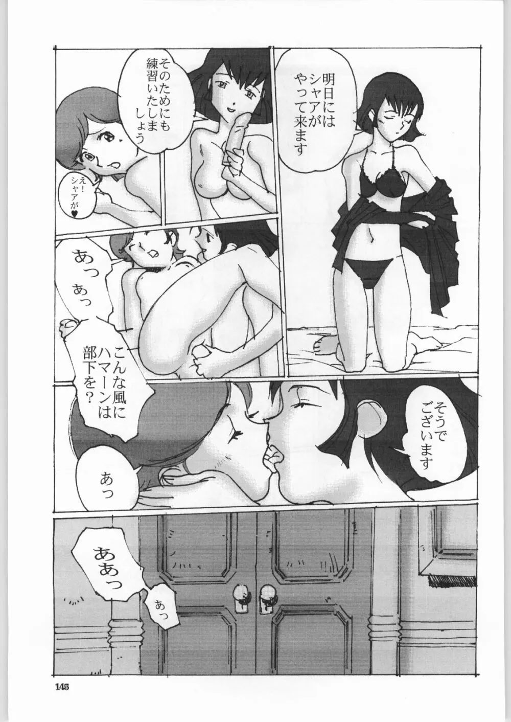 朝鮮飴 Ver.18 Princess Page.142