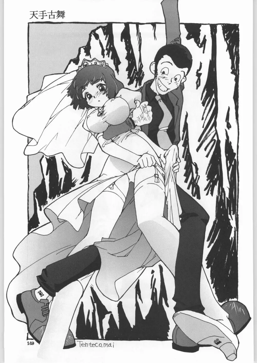 朝鮮飴 Ver.18 Princess Page.146