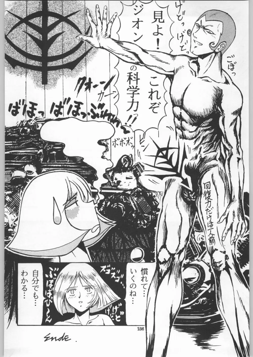 朝鮮飴 Ver.18 Princess Page.153