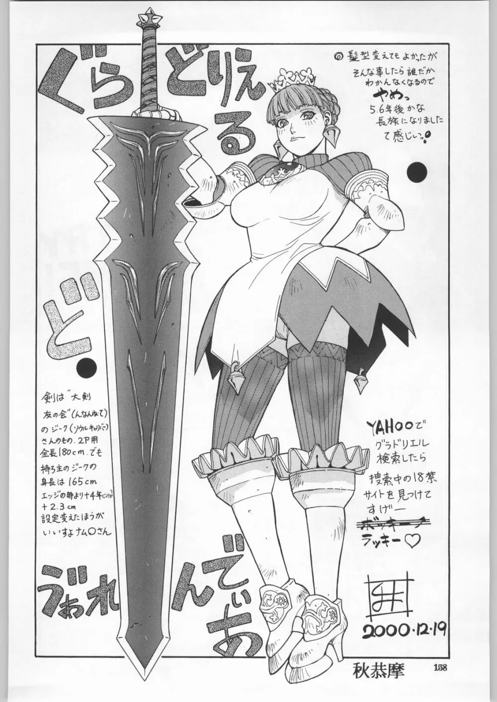朝鮮飴 Ver.18 Princess Page.155
