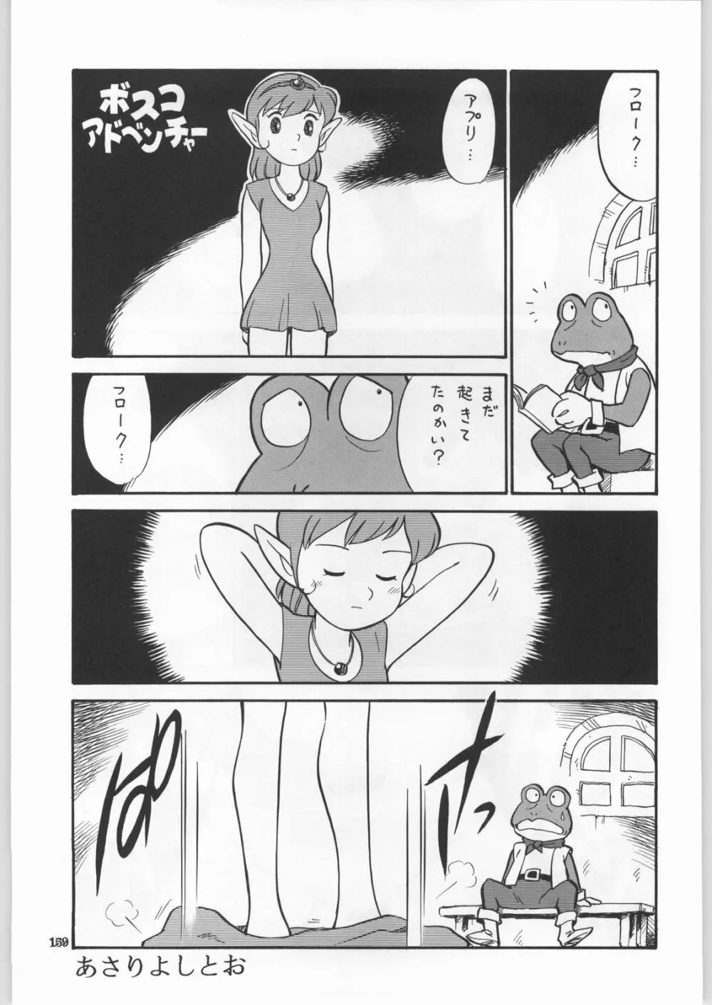 朝鮮飴 Ver.18 Princess Page.156