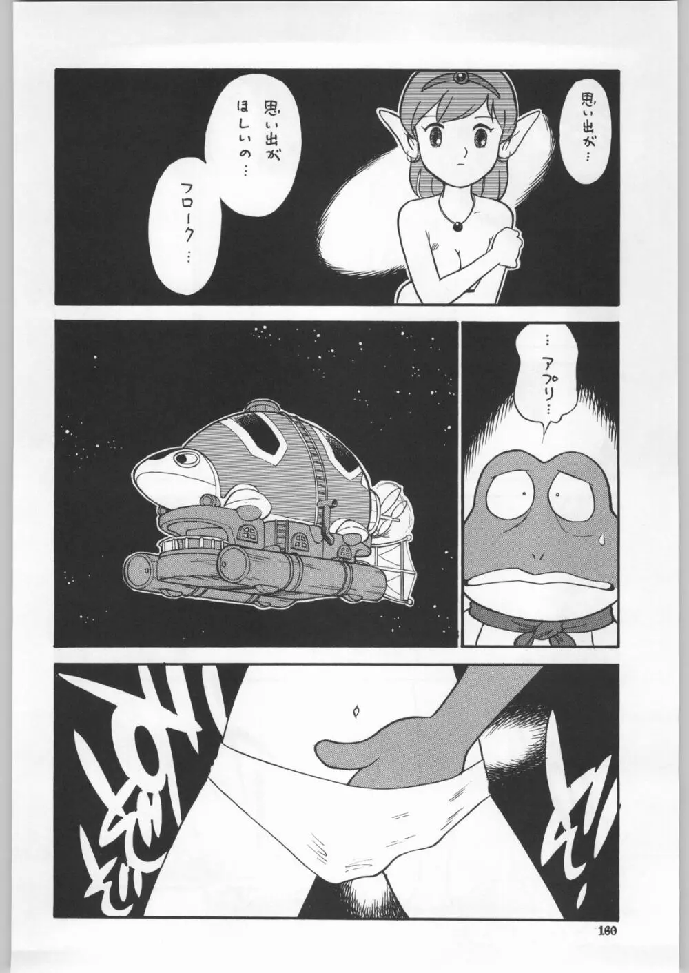 朝鮮飴 Ver.18 Princess Page.157