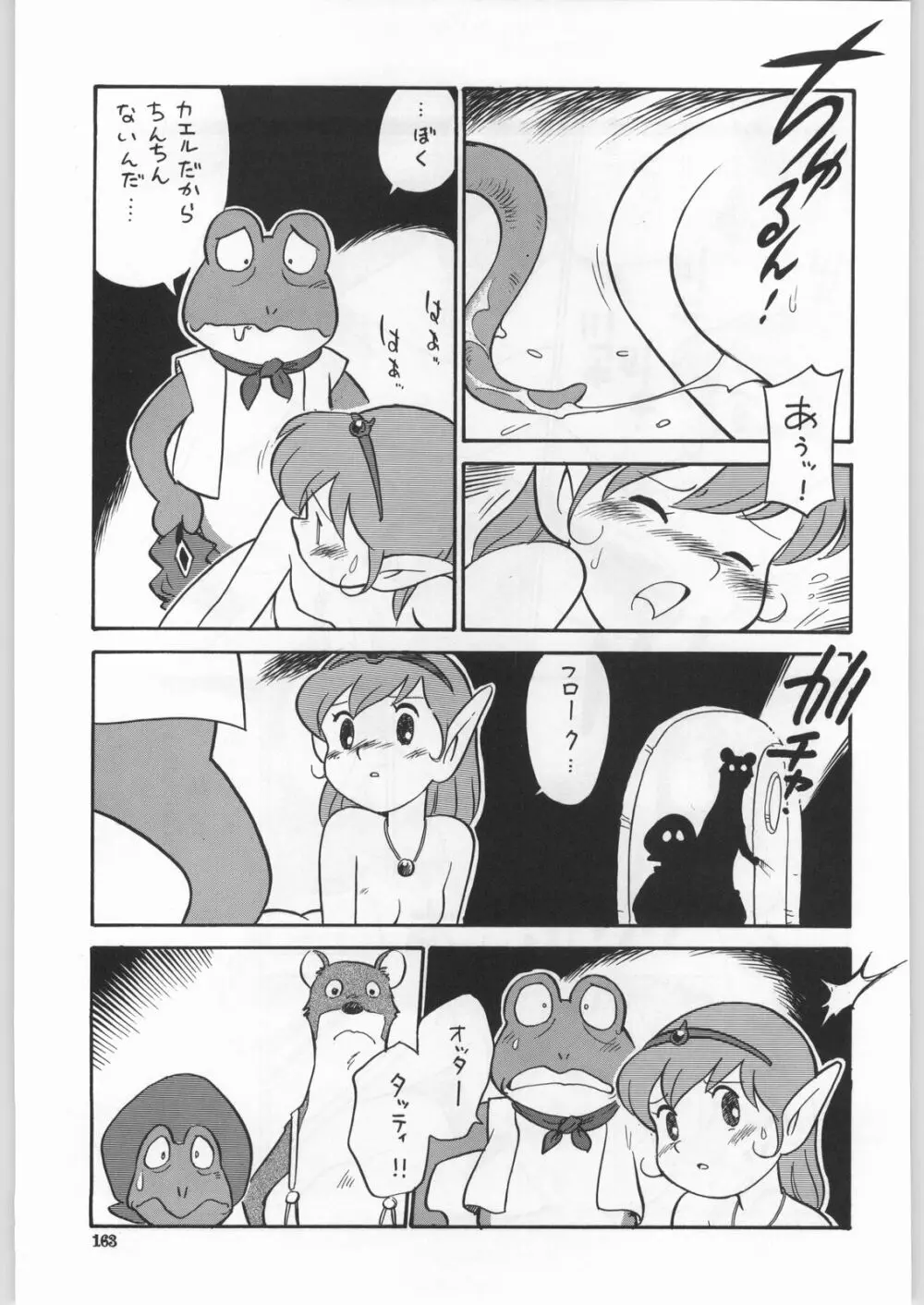 朝鮮飴 Ver.18 Princess Page.160