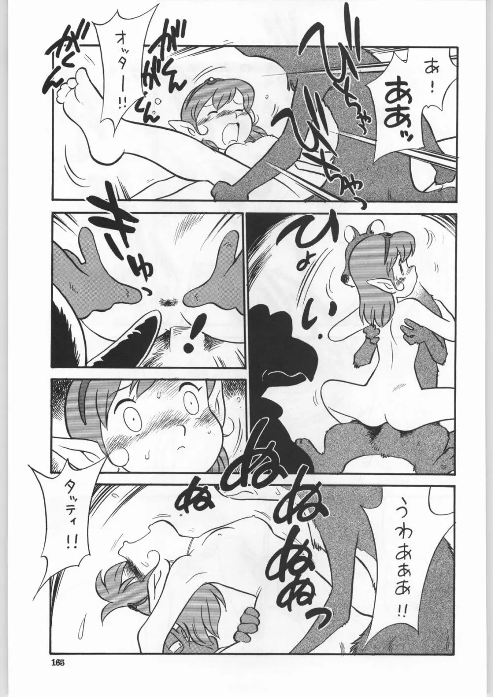 朝鮮飴 Ver.18 Princess Page.162