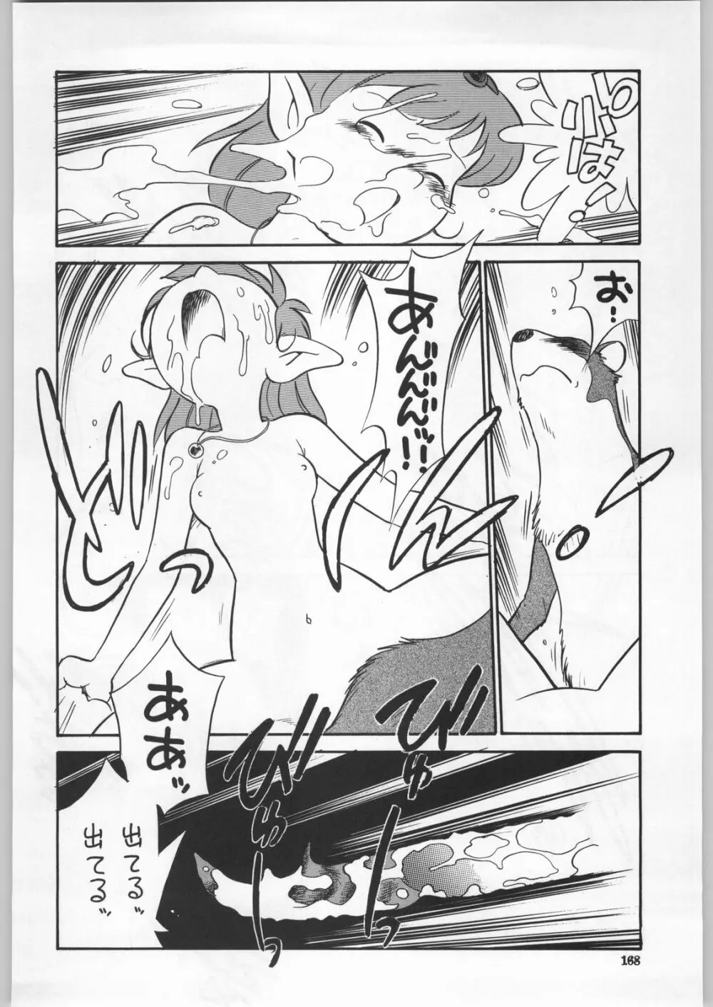 朝鮮飴 Ver.18 Princess Page.165