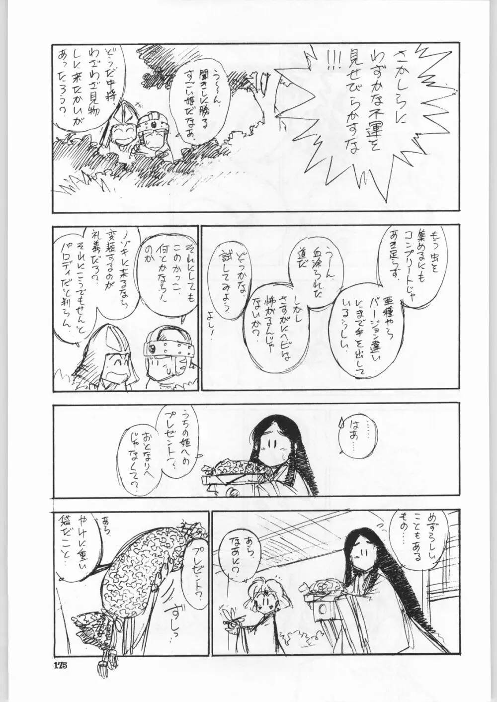 朝鮮飴 Ver.18 Princess Page.172