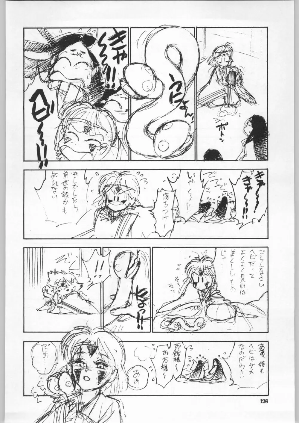 朝鮮飴 Ver.18 Princess Page.173