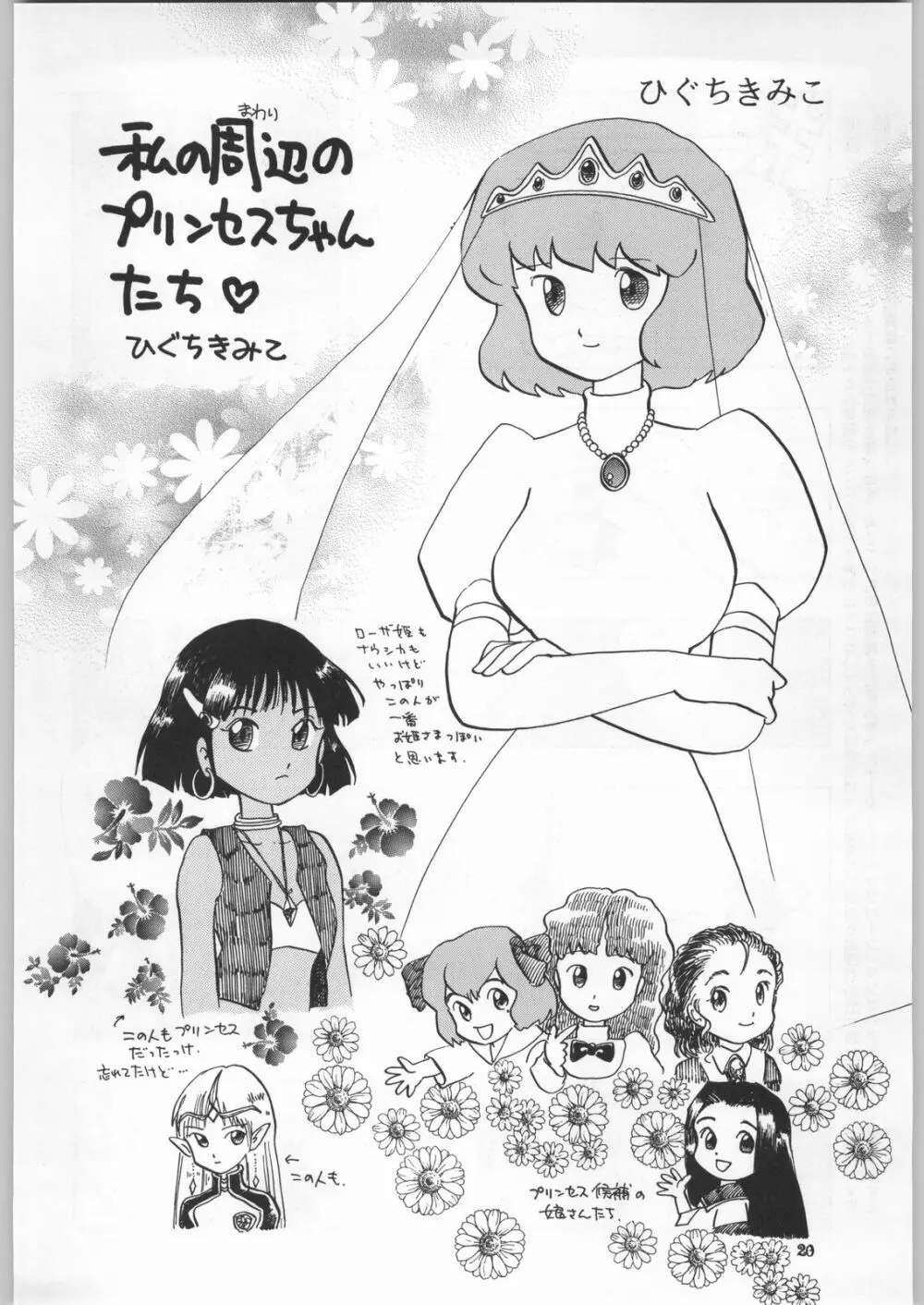 朝鮮飴 Ver.18 Princess Page.19