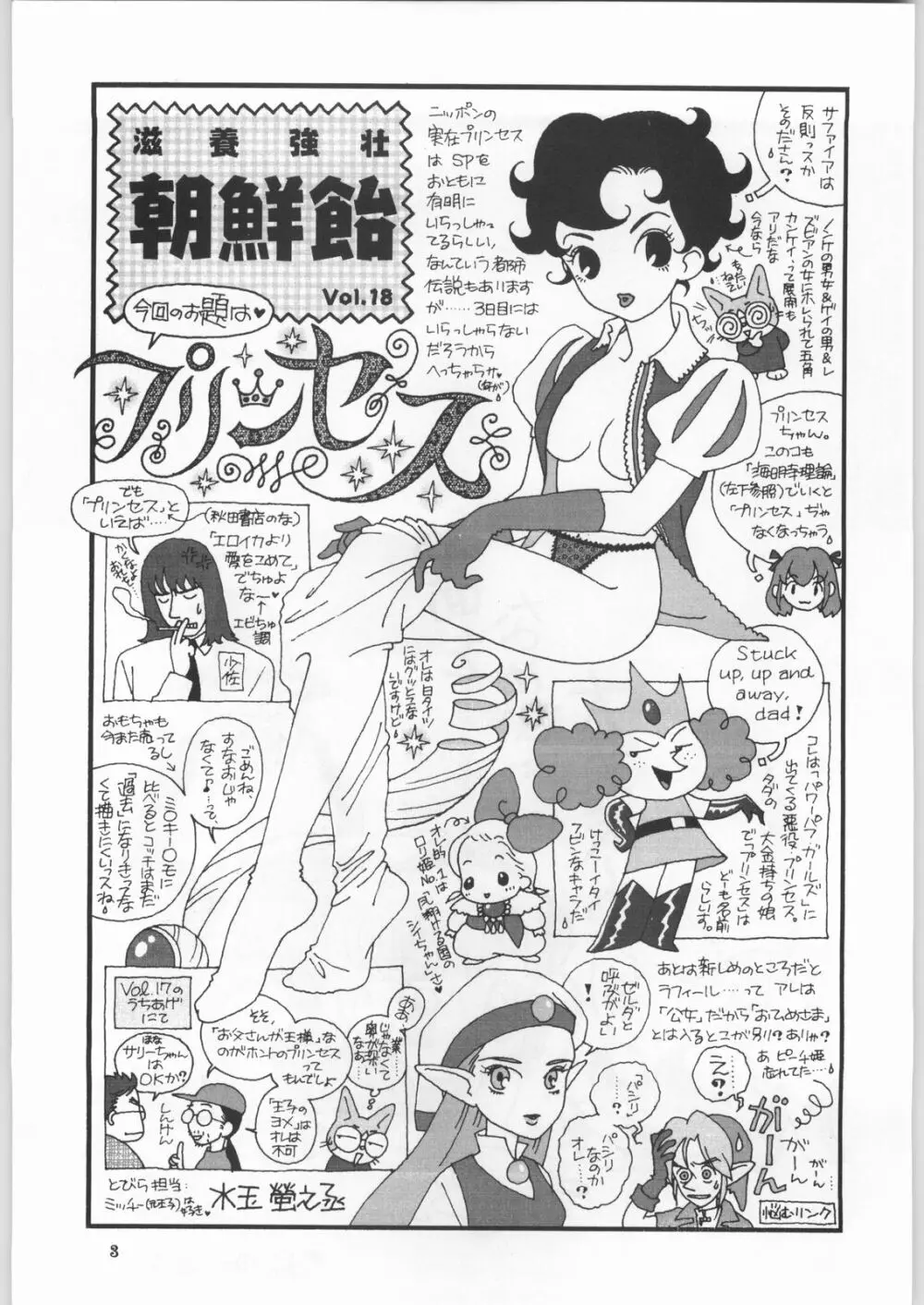 朝鮮飴 Ver.18 Princess Page.2