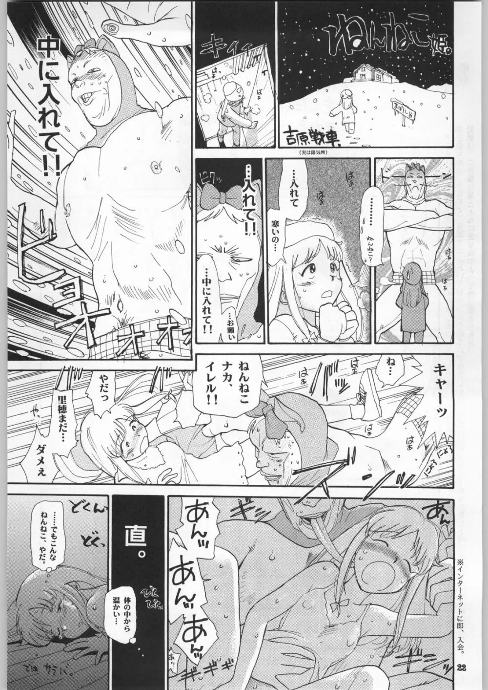 朝鮮飴 Ver.18 Princess Page.21