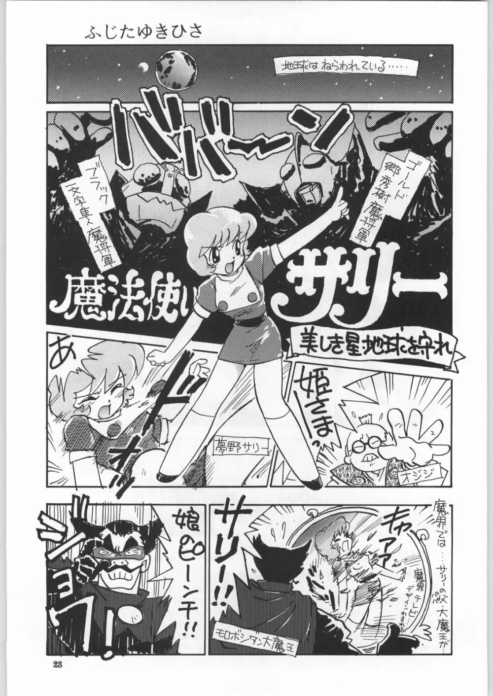 朝鮮飴 Ver.18 Princess Page.22