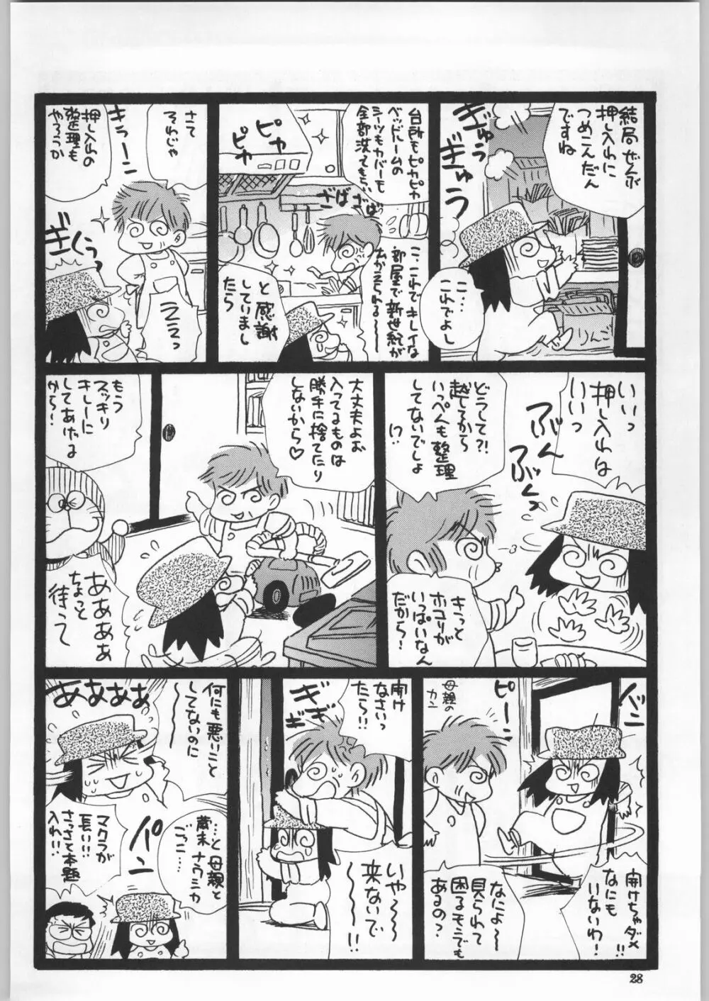 朝鮮飴 Ver.18 Princess Page.27