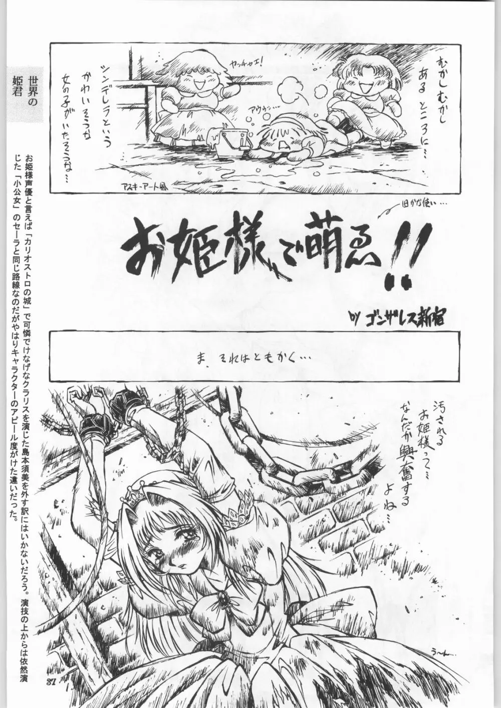 朝鮮飴 Ver.18 Princess Page.34