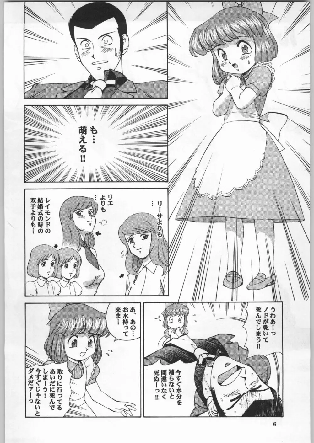 朝鮮飴 Ver.18 Princess Page.5
