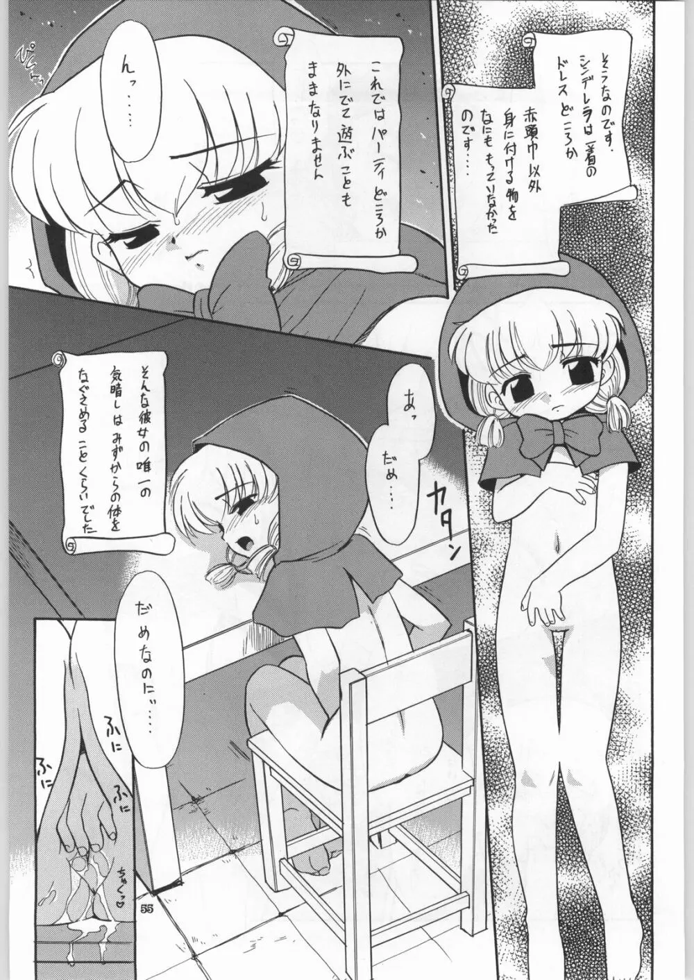 朝鮮飴 Ver.18 Princess Page.52