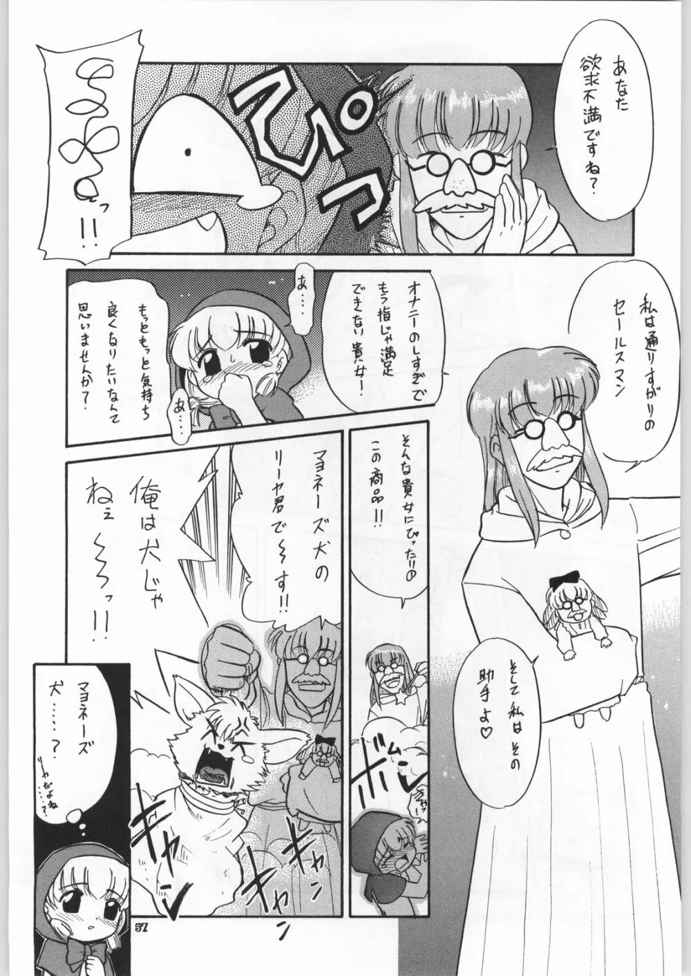 朝鮮飴 Ver.18 Princess Page.54