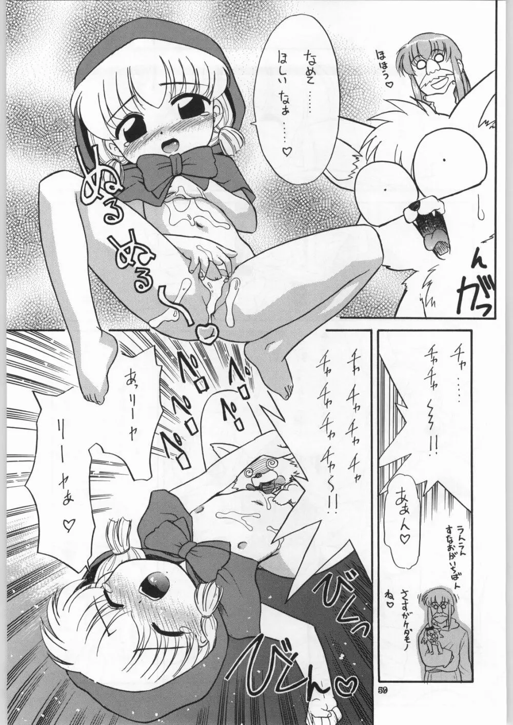 朝鮮飴 Ver.18 Princess Page.56